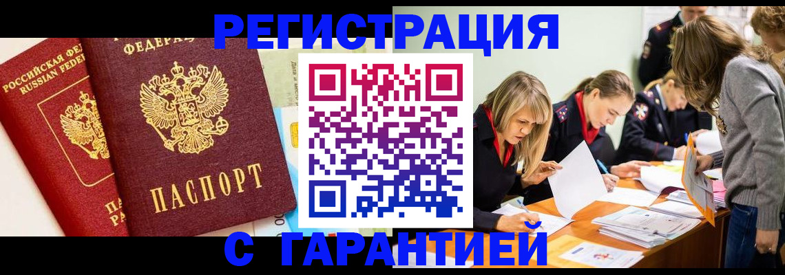 временная регистрация в Боготоле